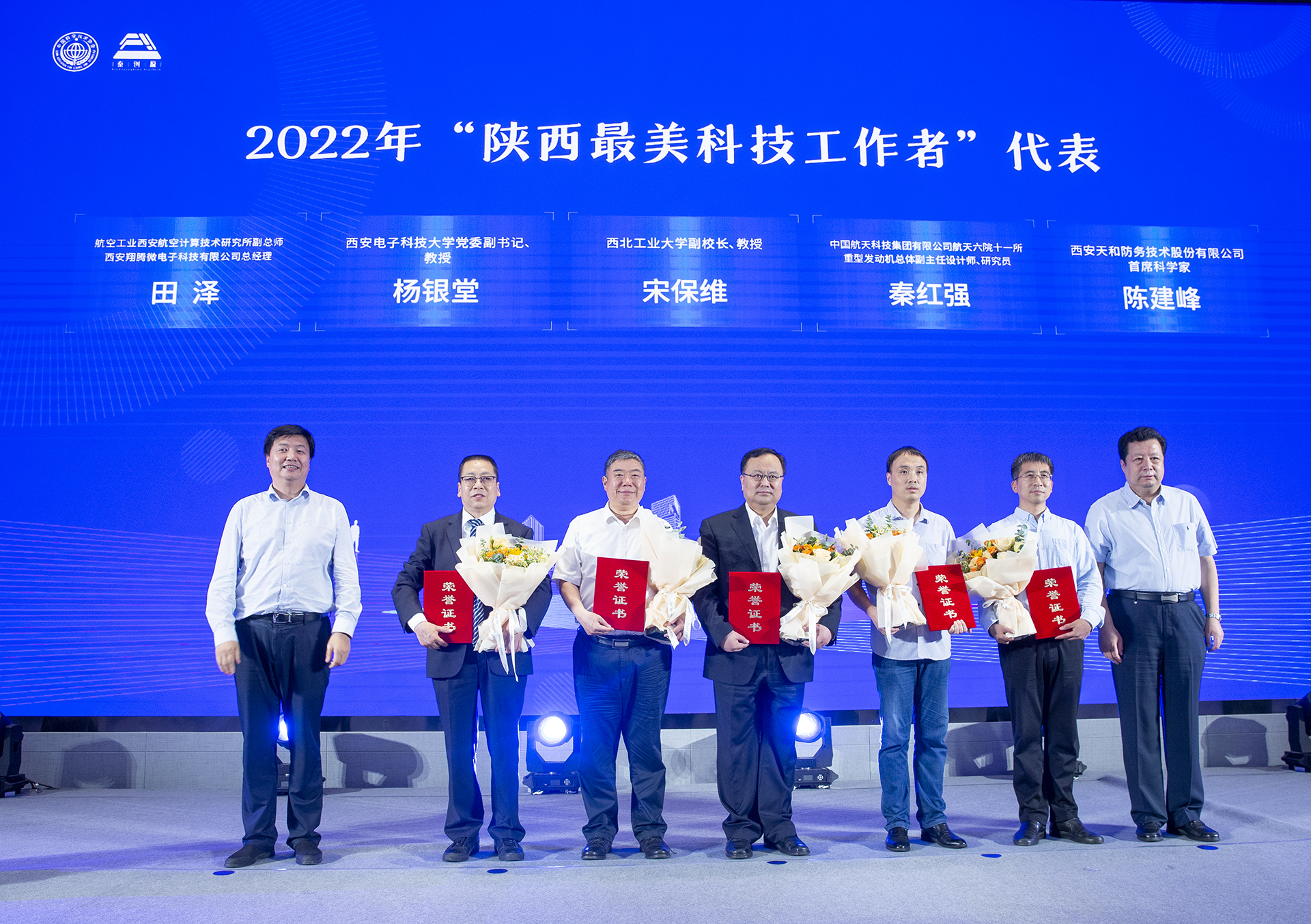 祝贺！天和防务智慧海洋领域首席陈建峰博士荣获“陕西最美科技工作者”称号