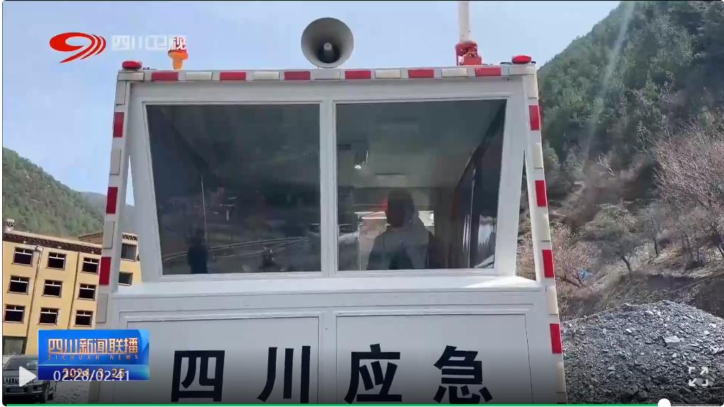 国内首款航空应急塔台车驰援四川雅江森林火灾救援工作